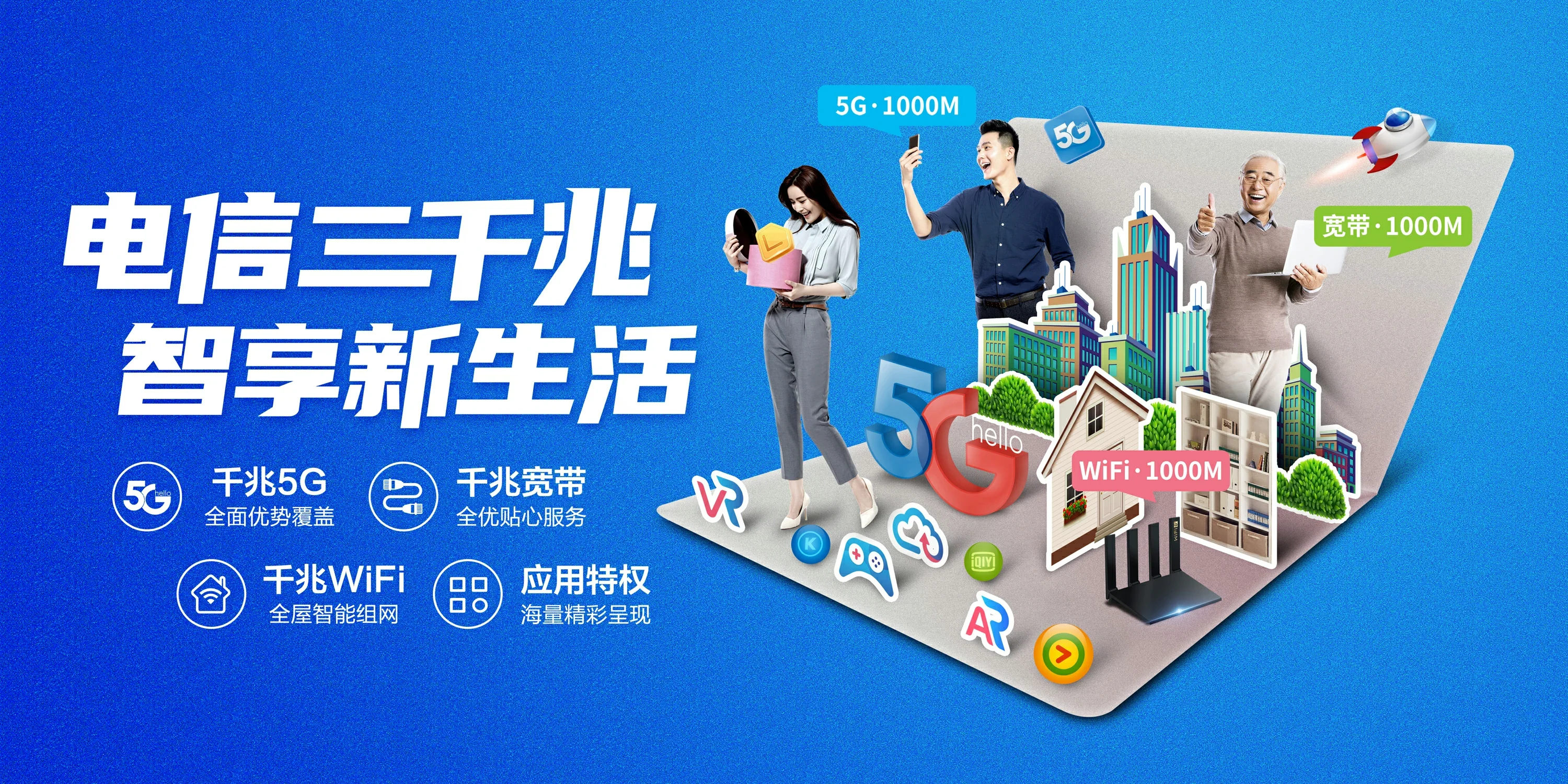 中国电信 阜城县电信宽带 宽带套餐